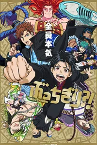 Bucchigiri?!