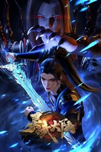 Đại Lục Linh Võ