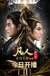 Phàm Nhân Tu Tiên