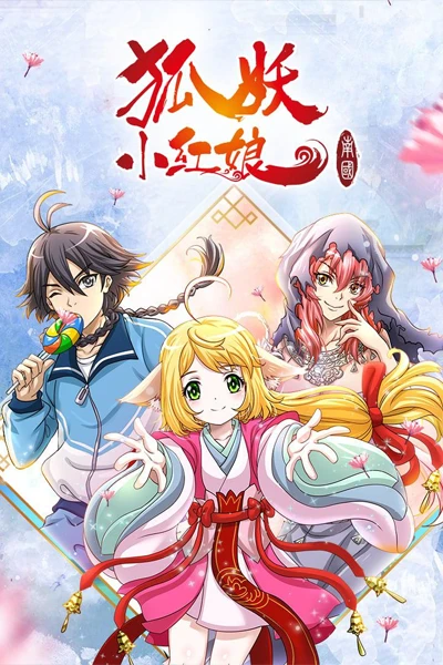 Hồ Yêu Tiểu Hồng Nương